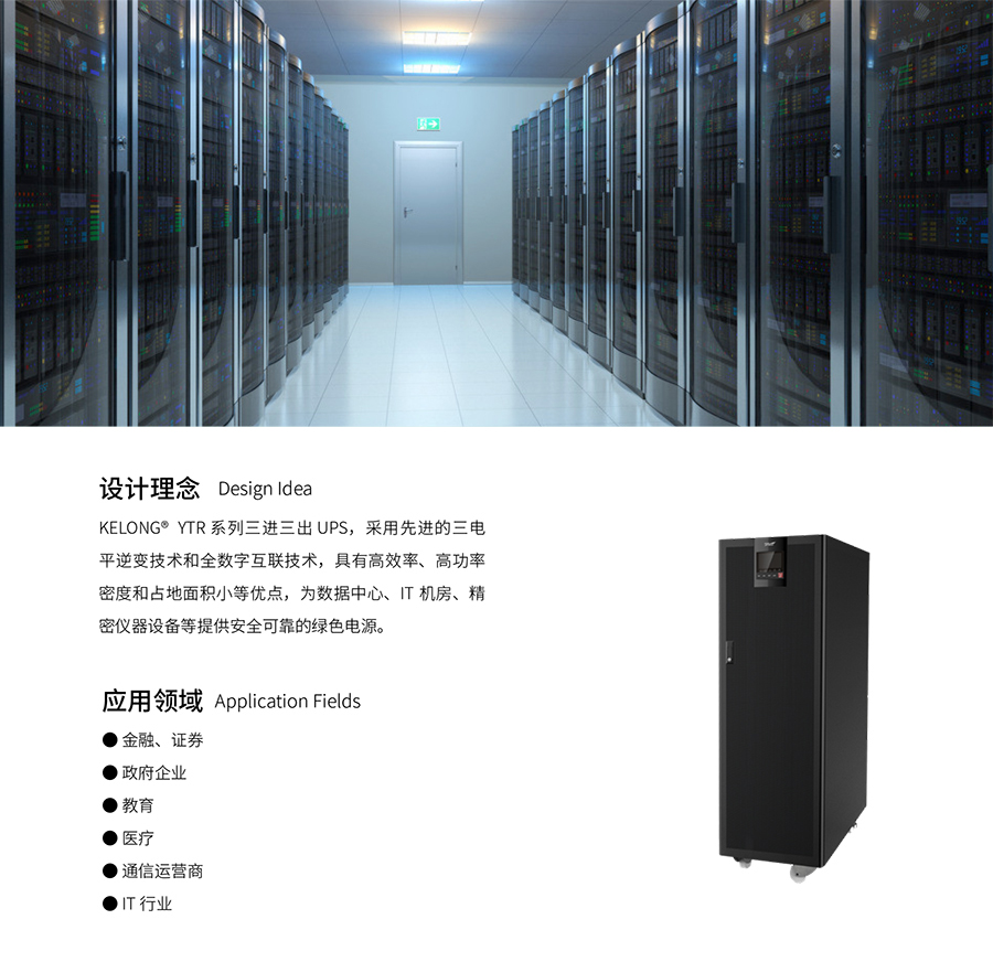 尊龙凯时UPS YTR33系列（20--200KVA）立式(图3)