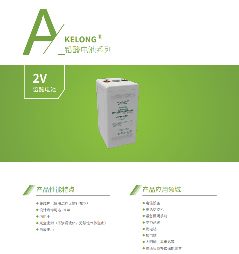 尊龙凯时蓄电池2V系列(图1)